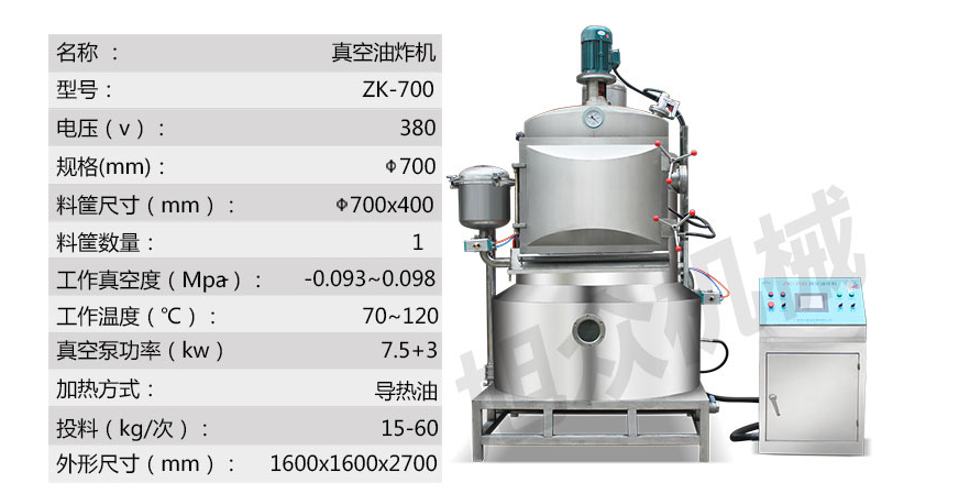 真空油炸機低溫油炸核心優勢