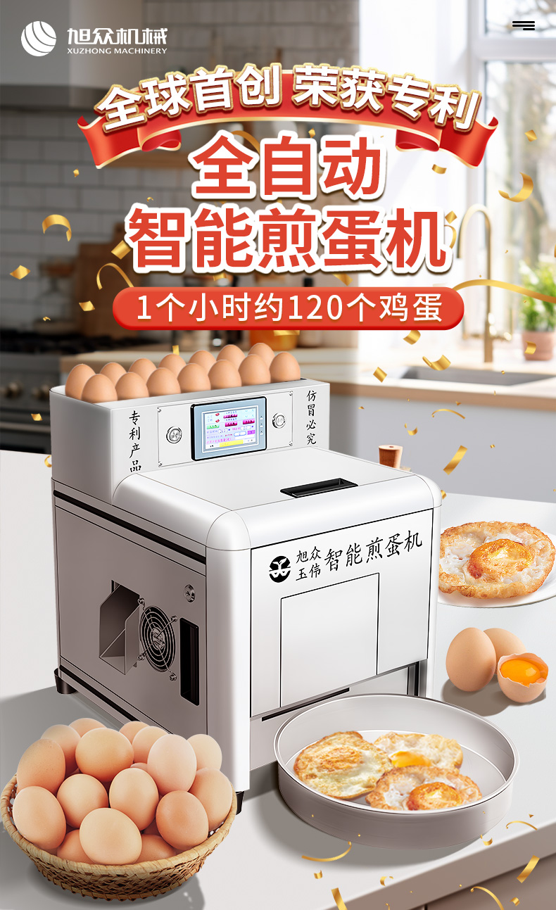 煎蛋機.jpg