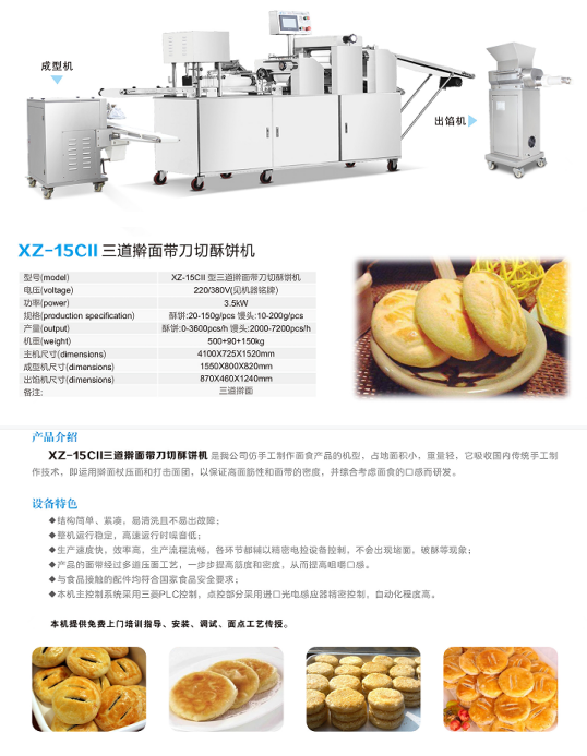 酥餅機.png 酥餅機.png